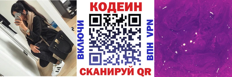 hydra онион  купить наркоту  Шимановск  Codein напиток Lean (лин) 